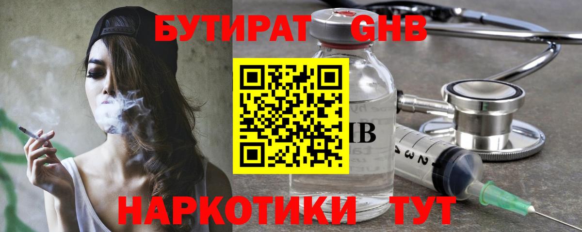 Бутират оксибутират  Вход с VPN  Гатчина 