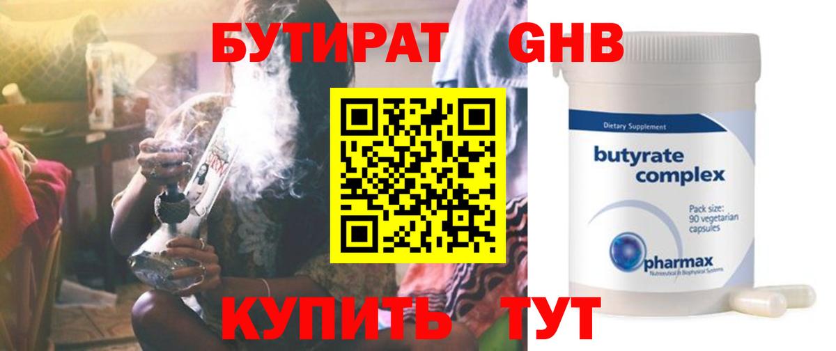 Бутират 99% Гатчина