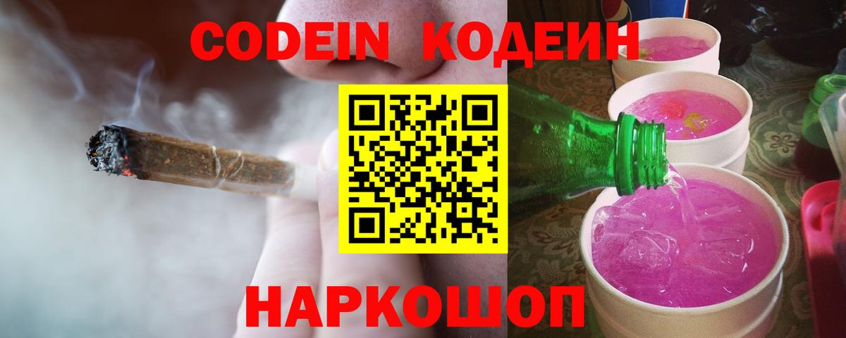 Кодеиновый сироп Lean Purple Drank Гатчина