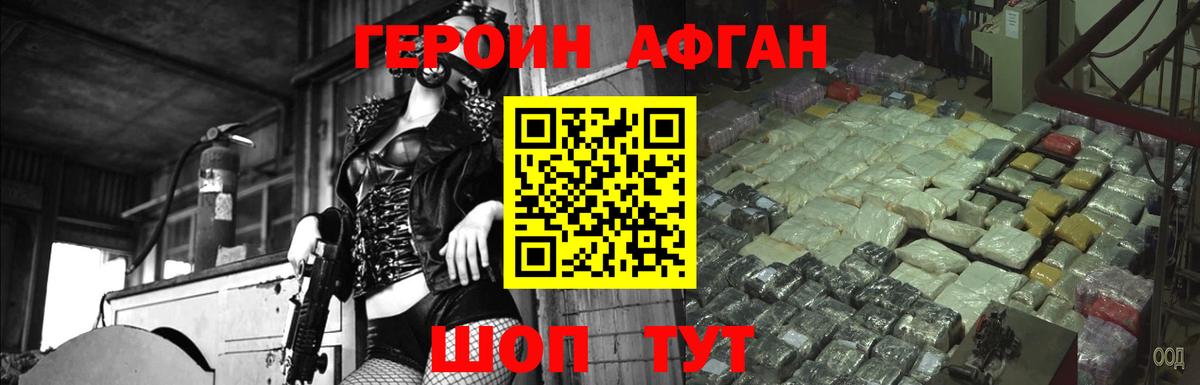 Героин VHQ Гатчина