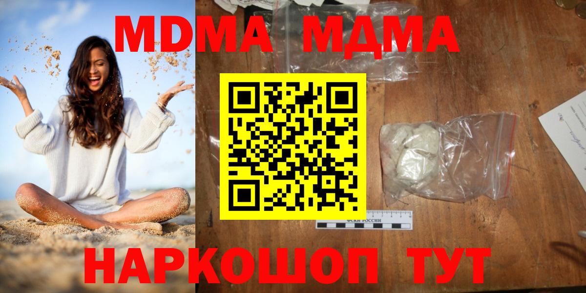 МДМА Molly  MDMA кристаллы  MDMA  Вход с VPN  Гатчина 